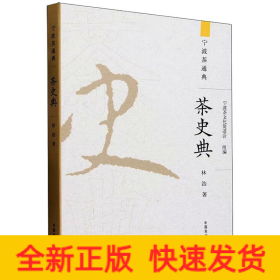 茶史典