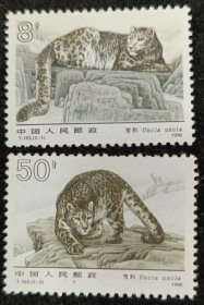 T153雪豹邮票