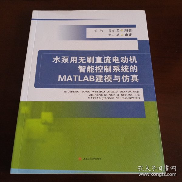 水泵用无刷直流电动机智能控制系统的MATLAB建模与仿真