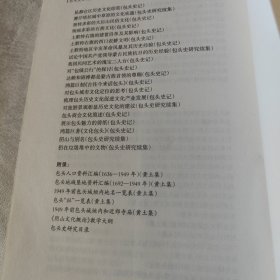 包头史研究续集