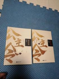 公主令 上下册