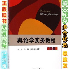 文化传播实验教学系列教材：舆论学实务教程