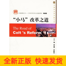 小馬改革之道