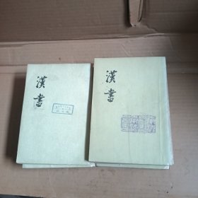 汉书，1-10，缺第7册