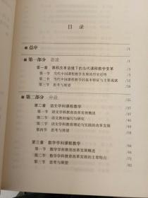 中国教育改革大系  学科教学卷