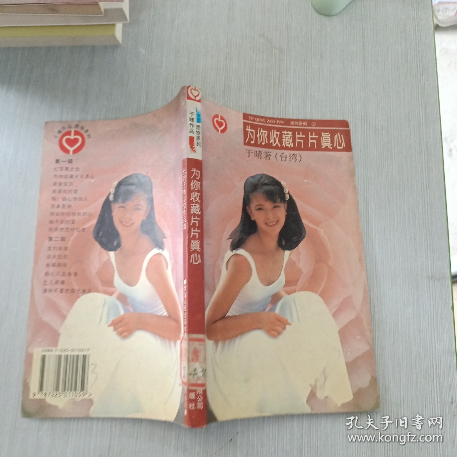 为你收藏片片真心