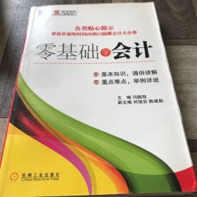 零基础学会计