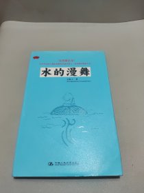 水的漫舞