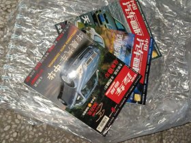 中国汽车画报2002年9.10.12共3册合售