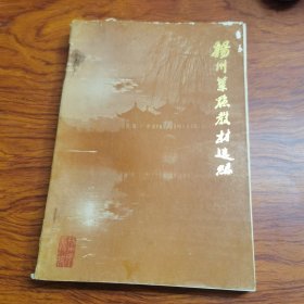扬州菜点教材选编 一 由扬州商业学校组织特级厨师编写，扬州菜十分讲究刀工，在烹饪上则善用火候，讲究火功，擅长炖、焖、煨、焐、蒸、烧、炒；原料多以水产为主，注重鲜活，口味平和，清鲜而略带甜味。著名菜肴有扬州炒饭、清炖蟹粉狮子头、大煮干丝、三套鸭、水晶肴肉、松鼠鳜鱼、金葱高邮麻鸭、水晶猪蹄、盐水虾、扬州老鹅、邵伯龙虾、仪征紫菜、天香荷藕、佛手芽姜、宝塔酱菜、蟹粉狮头、大煮干丝、扬州炒饭等。）