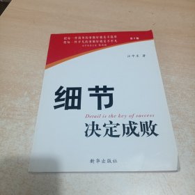 细节决定成败