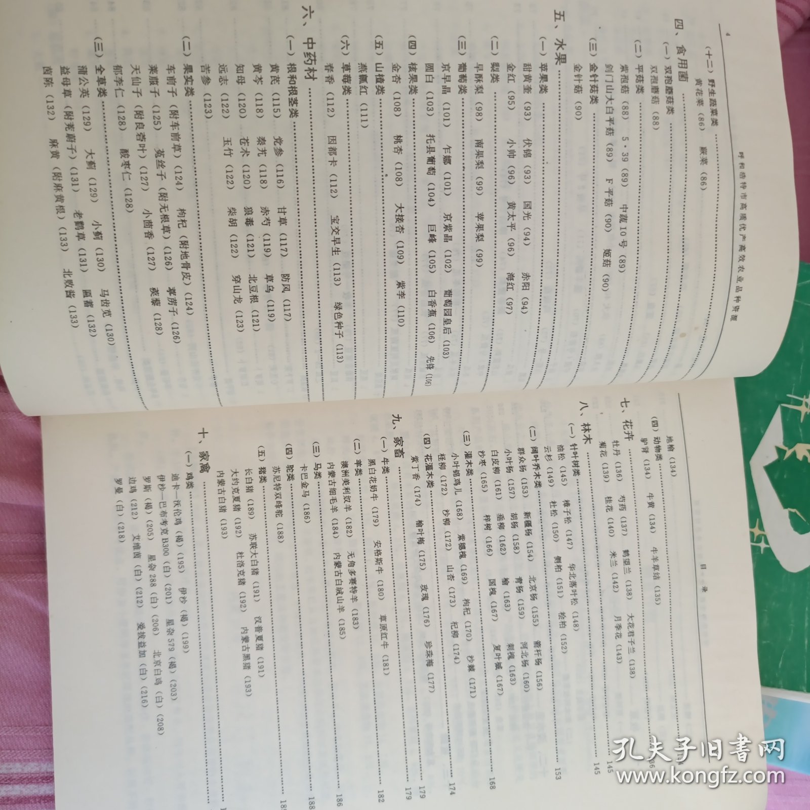 点击查看原图 呼和浩特高产优质高效农业品种资源