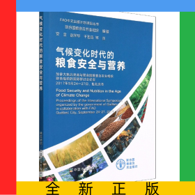 氣候變化時(shí)代的糧食安全與營養(yǎng)