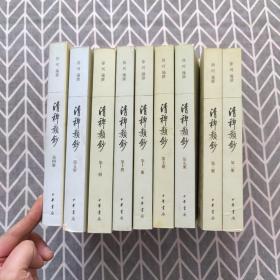 清稗类钞 第二册 第三册 第四册 第五册 第七册 第九册  第十册  第十一册  第十二册  九本合售