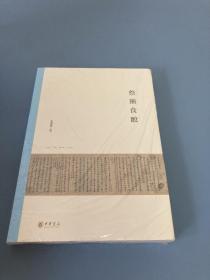 祭獭食蹠：北京大学中国古代史研究中心丛刊