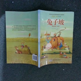 兔子坡：罗伯特·罗素作品集