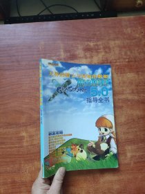 天界的骑士与星咏的歌姬 魔力宝贝5.0 指导全书