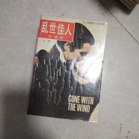 乱世佳人（上）