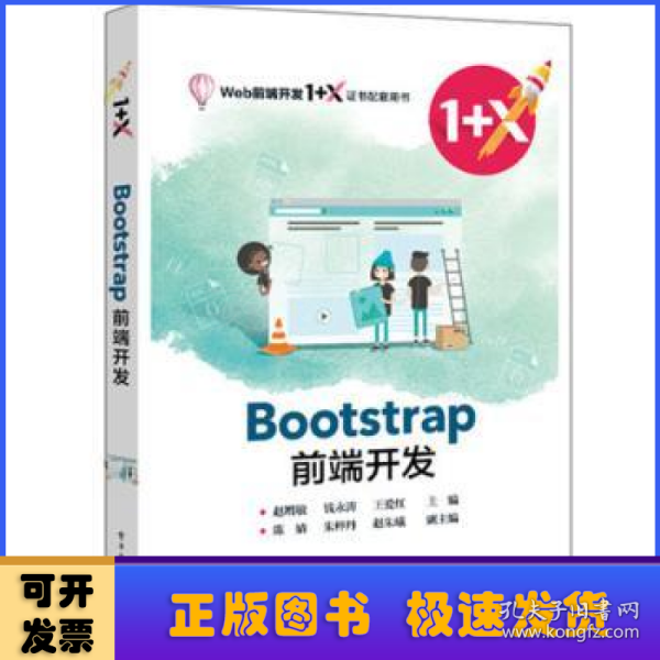 Bootstrap前端开发