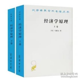 经济学原理