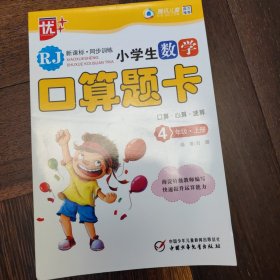 小学生数学口算题卡：4年级（上）