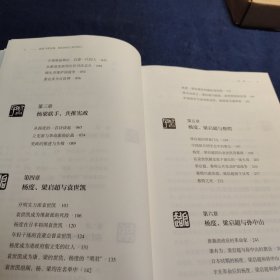 杨度与梁启超：我们的祖父和外祖父（增订本），签名题词本