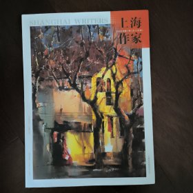 上海作家（2025年第1、2期）两期合售