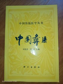 中国传统医学丛书：中国彝医