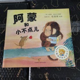 阿蒙和小不点儿