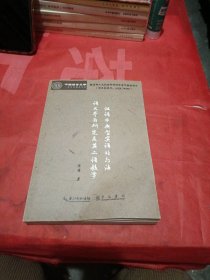 汉语非典型宾语的句法语义界面研究及其二语教学