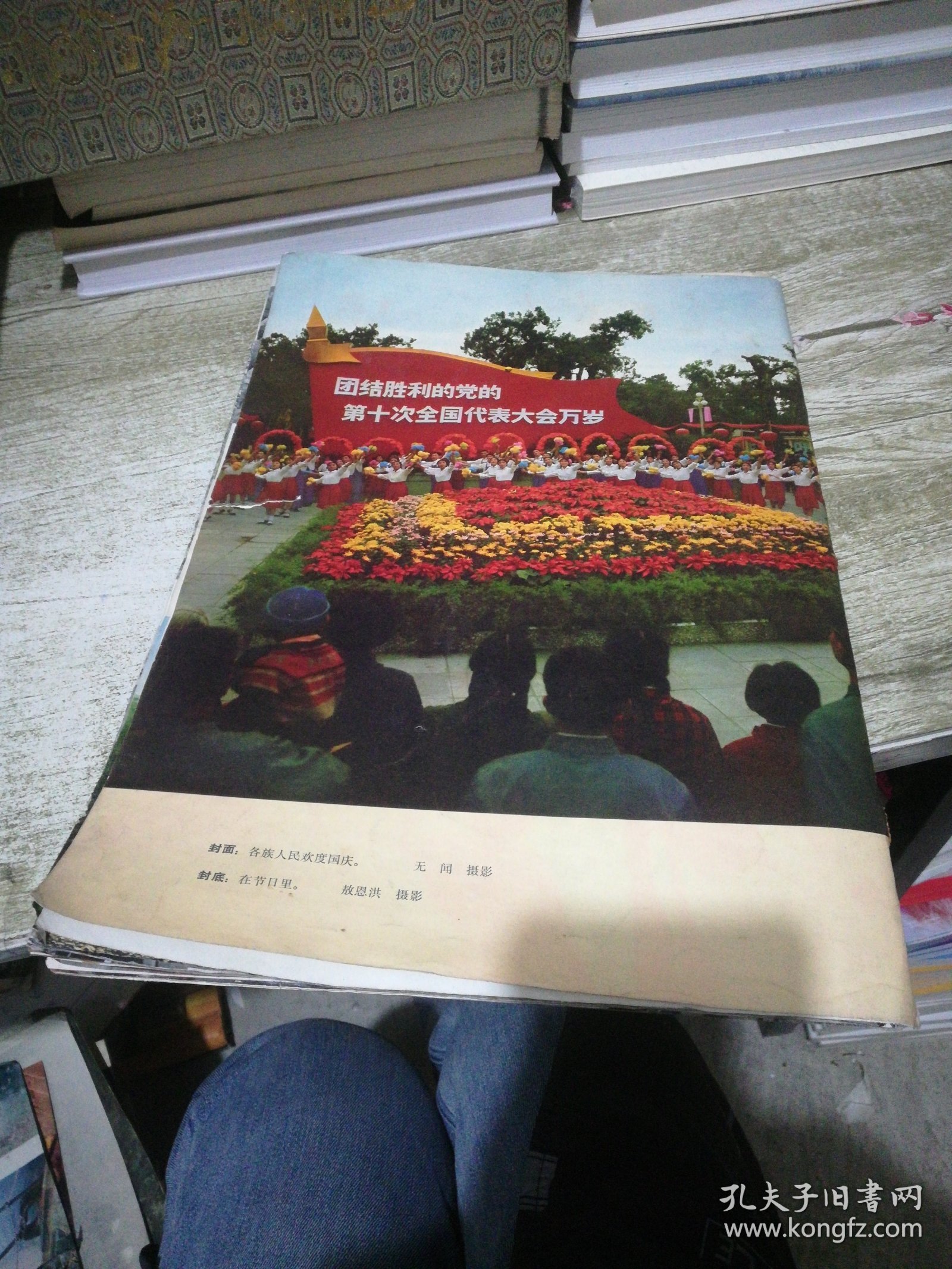 人民画报 1973 12【23-26页缺失，内页粘连破损内容有缺失】