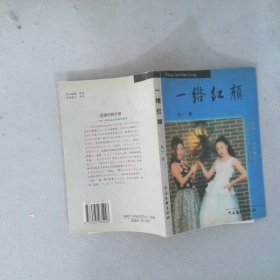 一绺红颜