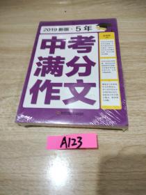 2018新版5年中考满分作文