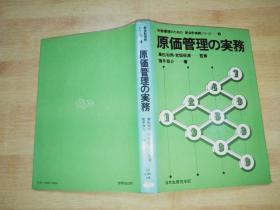 原価管理の実务