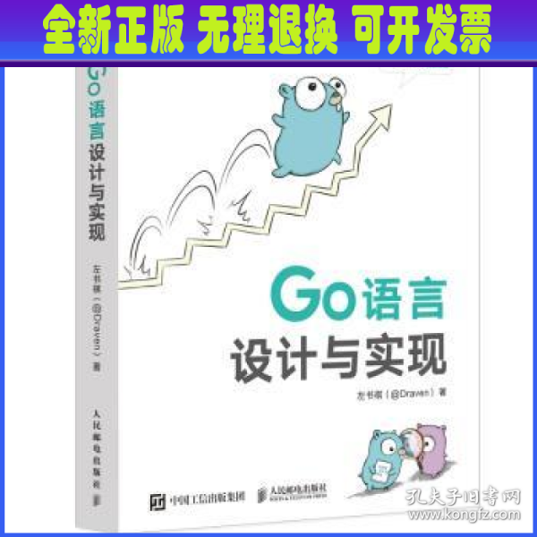 Go语言设计与实现