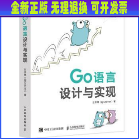 Go语言设计与实现