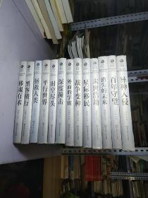 虫系列科幻中国小说全13册（深空4册+未来4册+超脑3册+超维2册）