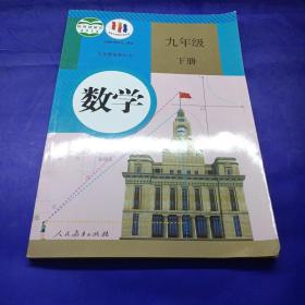 人教版 九年级数学 下册