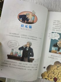 漫画名人故事/揭开物质的秘密