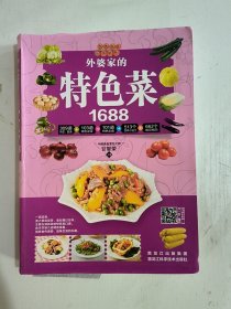 外婆家的特色菜1688