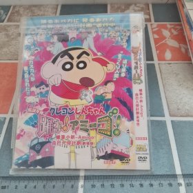 光盘DVD:蜡笔小新 森巴入侵计划（剧场版）