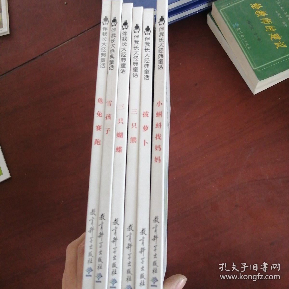 伴我长大经典童话：小蝌蚪找妈妈，三只蝴蝶，拔萝卜，三只熊，雪孩子，龟兔赛跑（共六本）