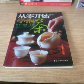 从零开始学泡茶