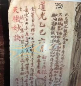 《道光抄本玉函天机秘诀》56个筒子页110面，简介：天玉经外传，八卦先后天体用说，九宫元运，老少阴阳相配图，阴阳同行图，天心正运图，无极子挨星图，挨星配卦图，二十四起星图，杨盘作用论，一卦三山阴阳说，挨星法论，河图洛书，太极河图，先后天相见破例，千金口诀，醒心篇，元空正运等