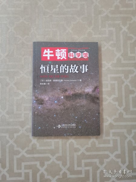 恒星的故事