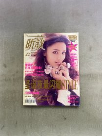 昕薇 2009年 12月 總第96期 圣誕夜最閃耀STYLE 特別企劃--降低滿足感，未來生活更美妙 雜志