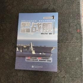 苍龙出海——战舰