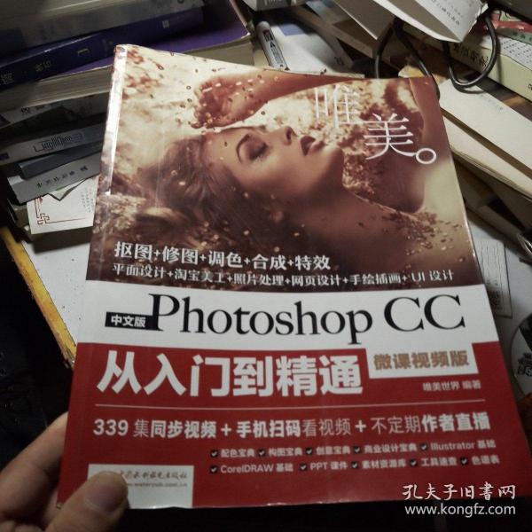 中文版Photoshop CC从入门到精通（微课视频版）