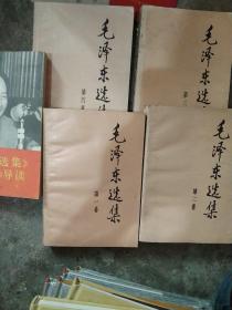 1991年毛泽东选集1－4卷加导读