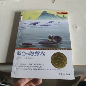 蓝色的海豚岛